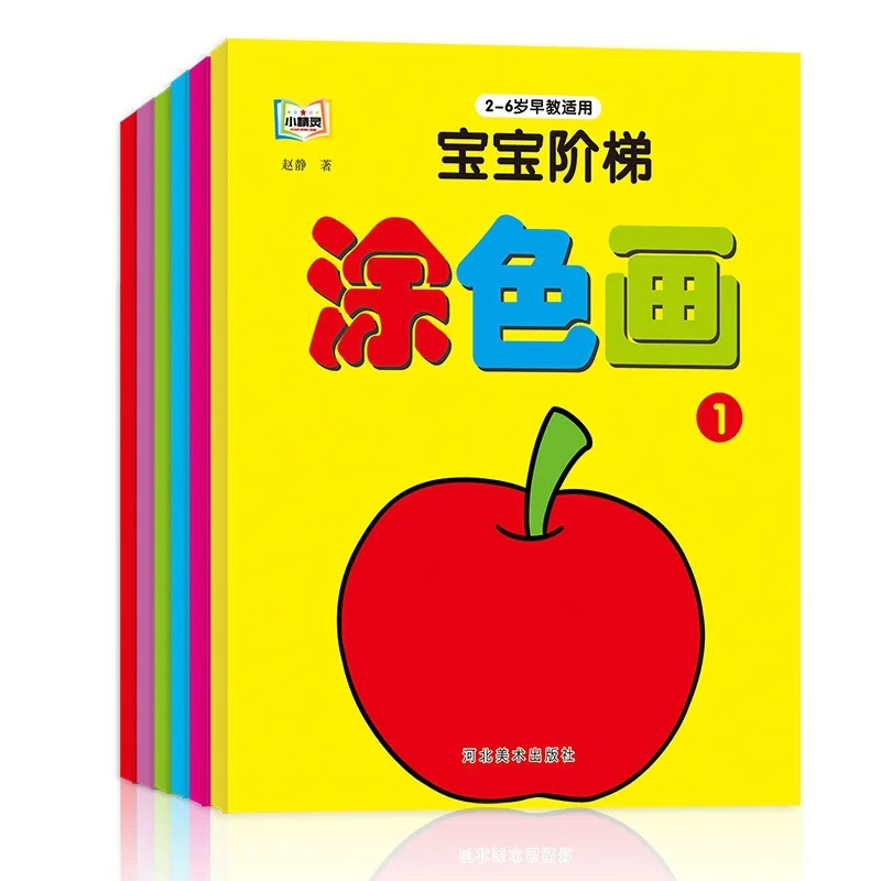 

Children's baby ladder coloring painting coloring picture book kindergarten graffiti coloring painting picture book painting