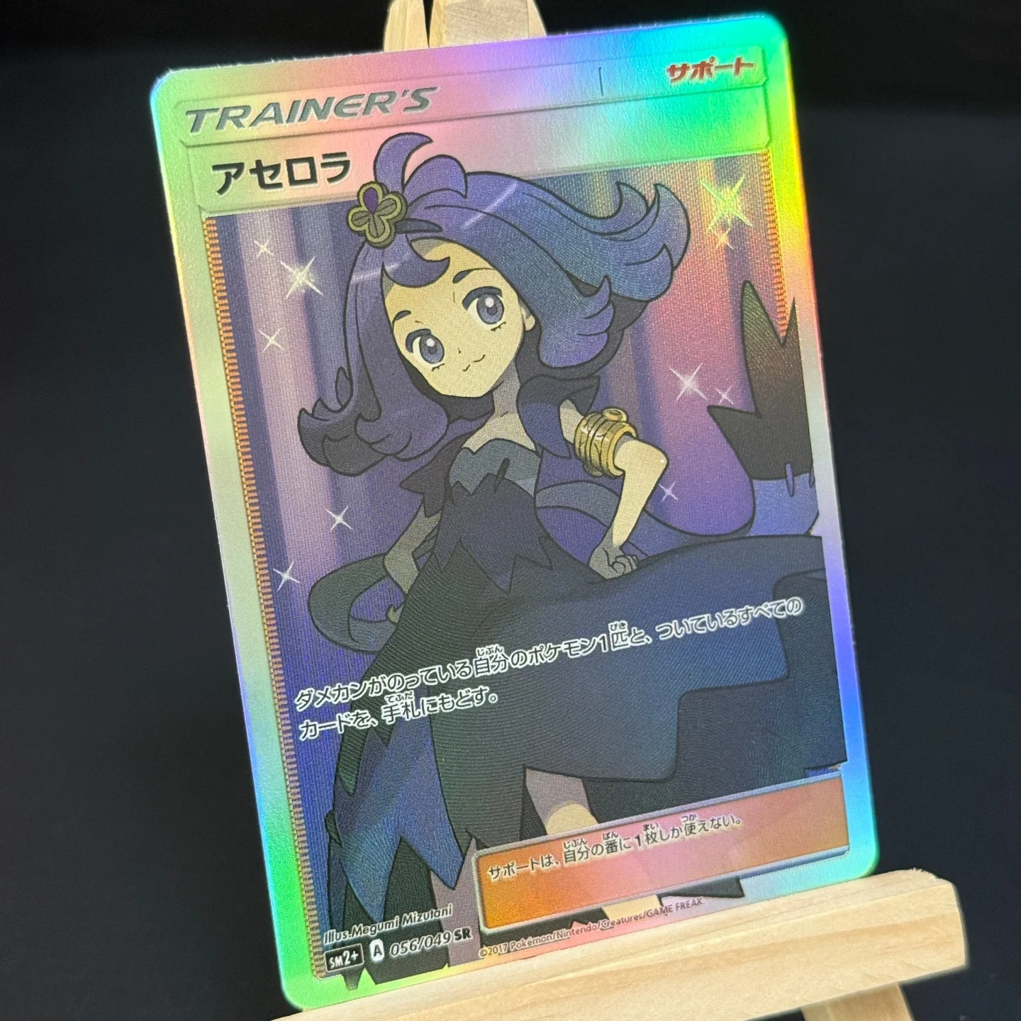 Фото Коллекционная карта TCG Japanese Acerola SR # 056 SM2+ Beyond A New Challenge 056/049 Фольгированная карта для самостоятельного изготовления прокси №2