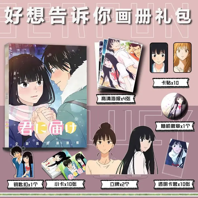 Kimi Ni Todoke: от меня до тебя манга фотоальбом постер булавки акриловая подставка