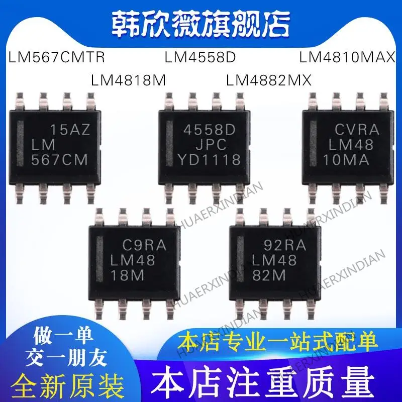 

10PCS New Original LM4882MX LM4818M LM4558D LM4810MAX LM567CMTR