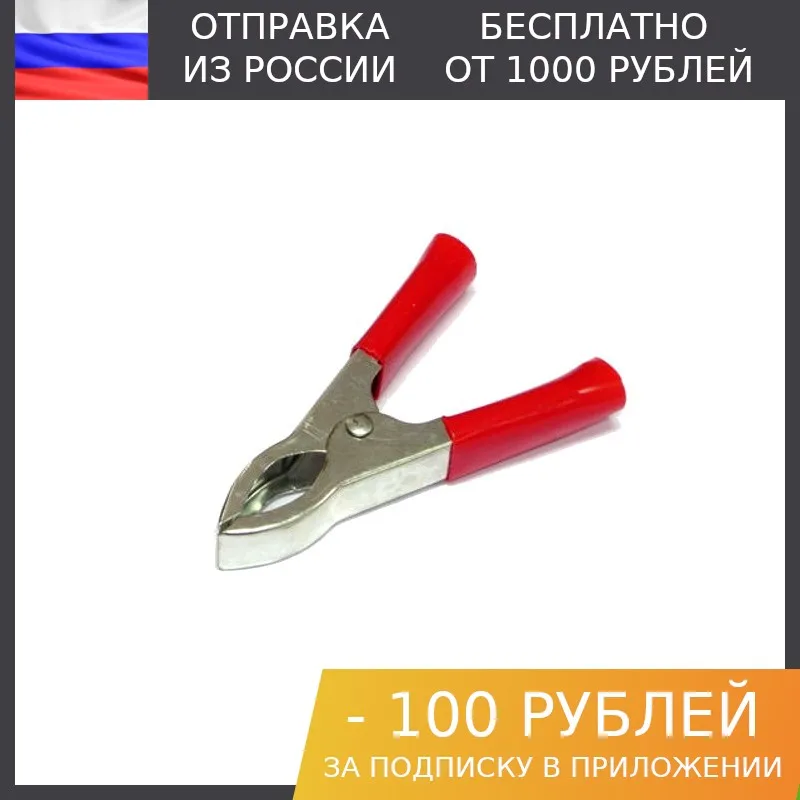 10 штук, Зажим крокодил 75мм с красным изолятором 30A
