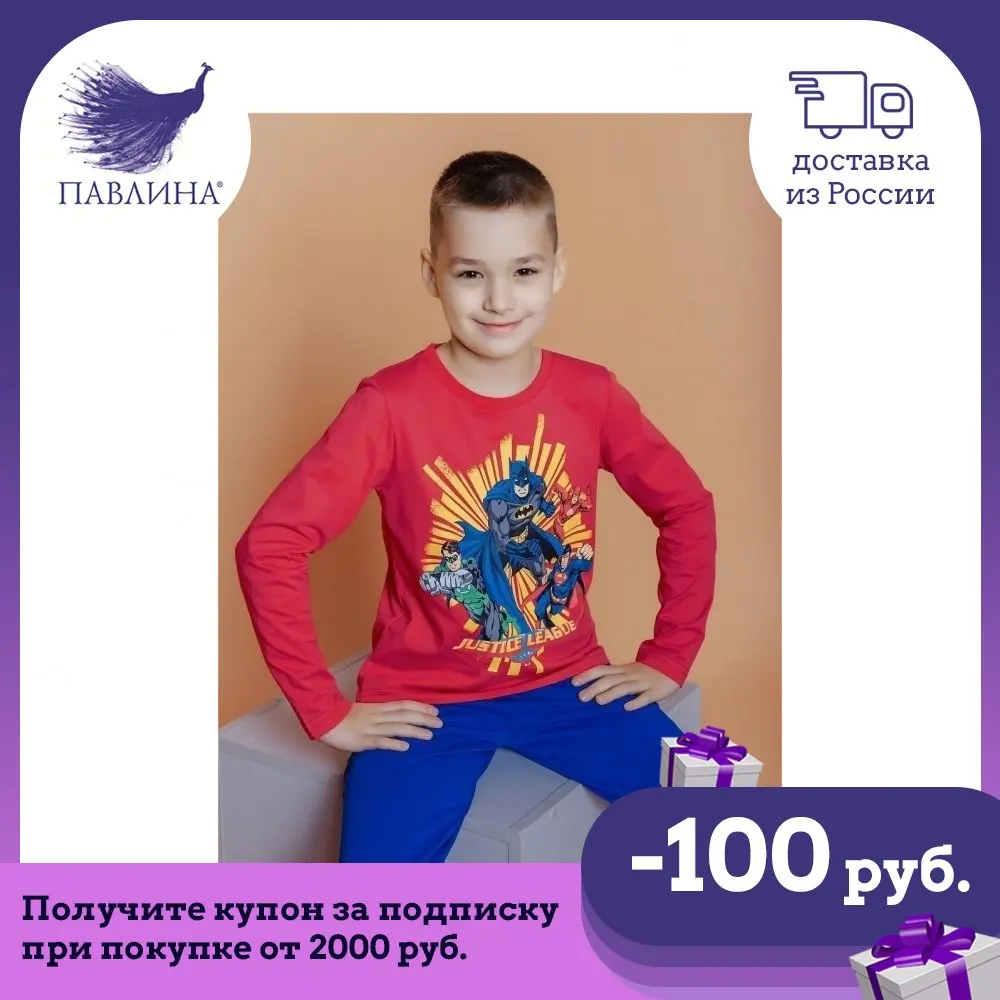 Лонгслив для мальчика Лига Справедливости красный 110 | 116 122 128 134 140