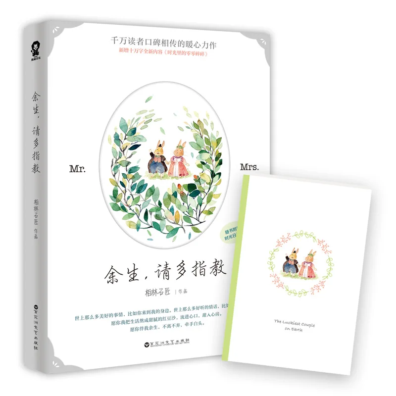 

The Oath Of Love Original Tv Series Novel Starring Xiao Zhan,Yang Zi Youth Sweet Love Story Chinese Fiction Book