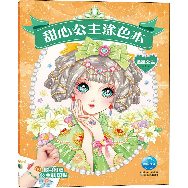 

Coloring Books for Children Sweetheart Princess Colored Ben Princess Venus Child Color Book