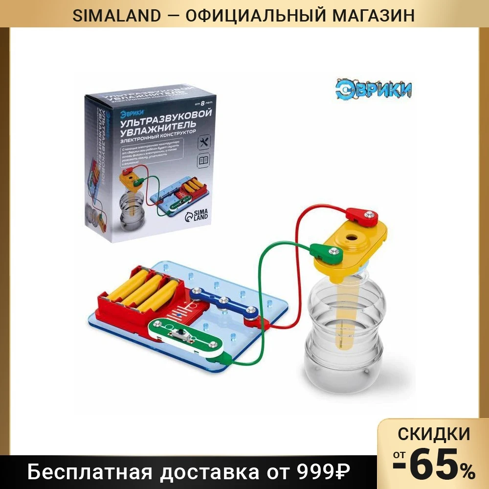 Электронный конструктор Ультразвуковой увлажнитель 9 деталей | Электронные