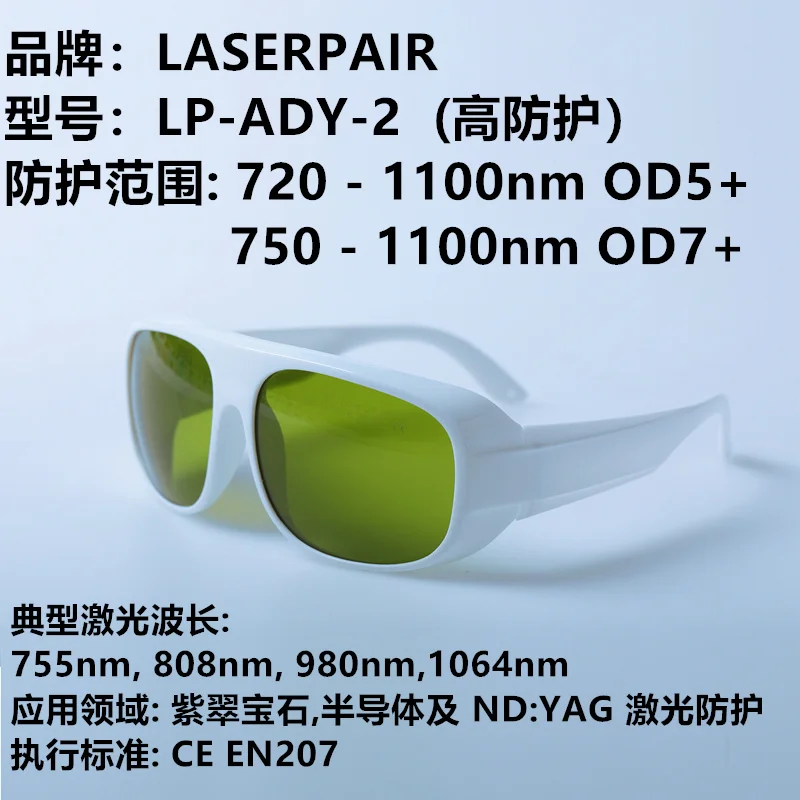 Рисунок 3 - 740нм-1100нм лазерные очки волоконная