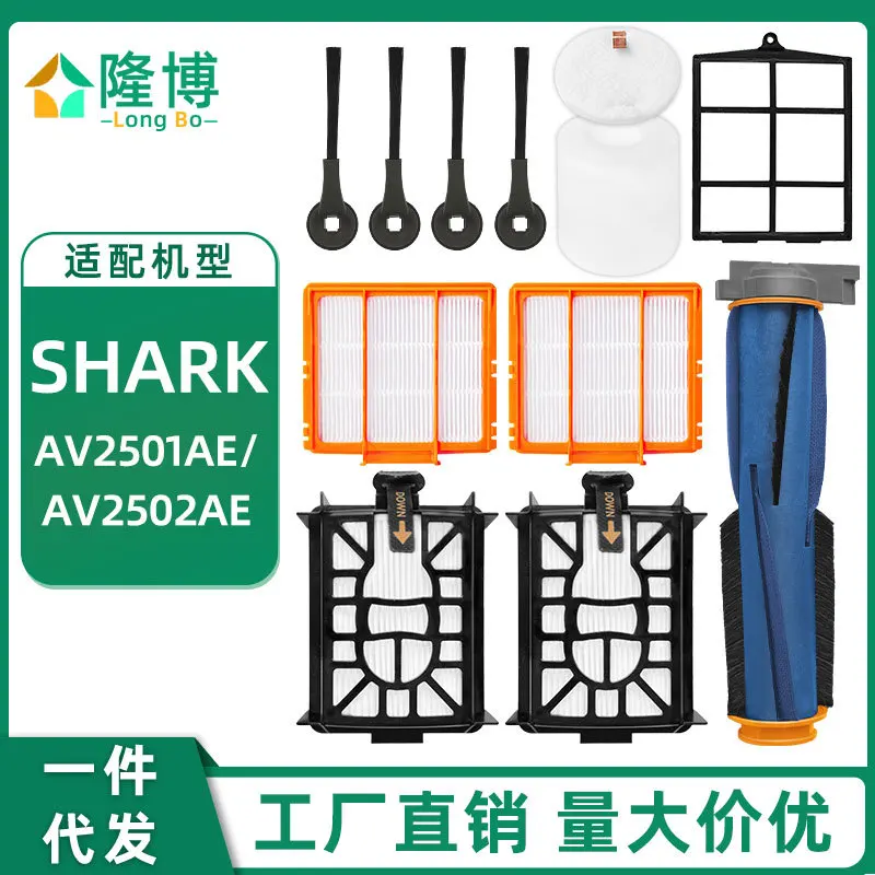 Suitable for Shark Sweeping Robot AV2501AE AV2502AE Main Piping Brush Accessories Filter Screen Core