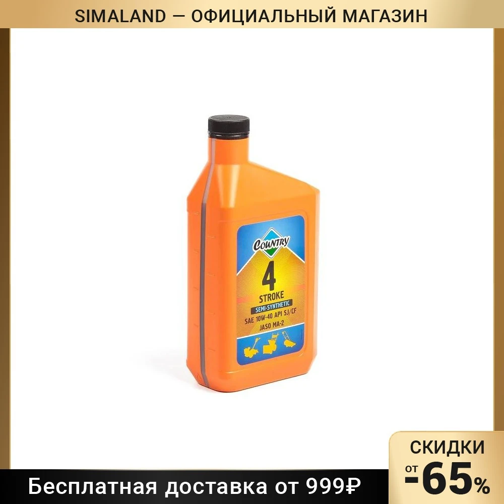 Масло полусинтетическое четырехтактное Country SAE 10w40 API SJ/CF 1 л 2704060 Оборудование для заправки моторного масла Система смазки двигателя Запчасти для авто замены.