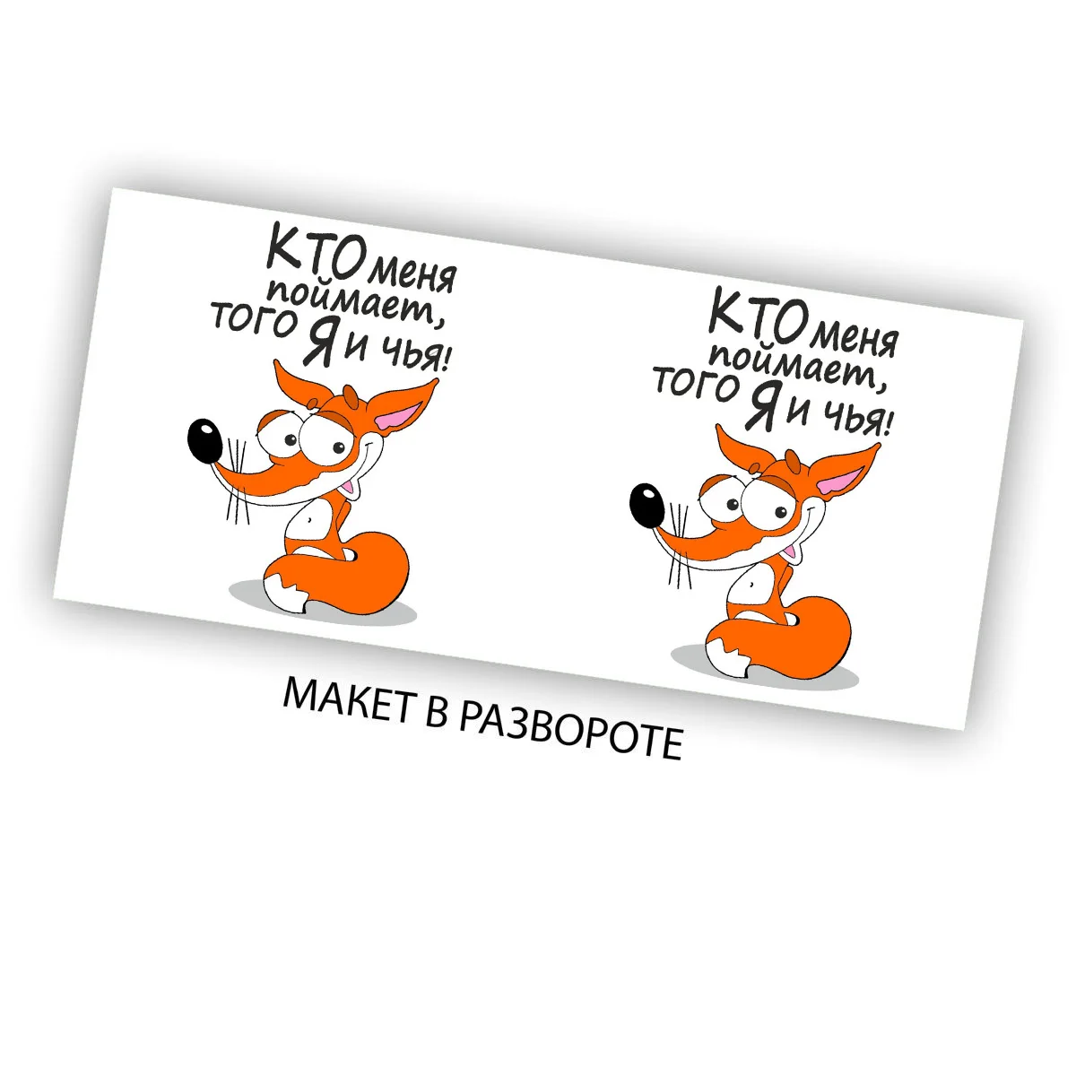 Кружка CoolPodarok Кто меня поймает того я и чья