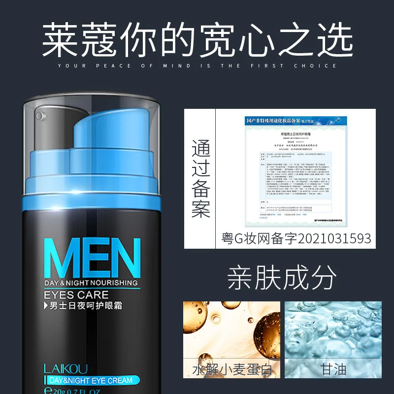 Мужской крем для глаз "Устранение темных кругов и отеков, сглаживание морщин, уход за тонкой кожей вокруг глаз" 20 мл.