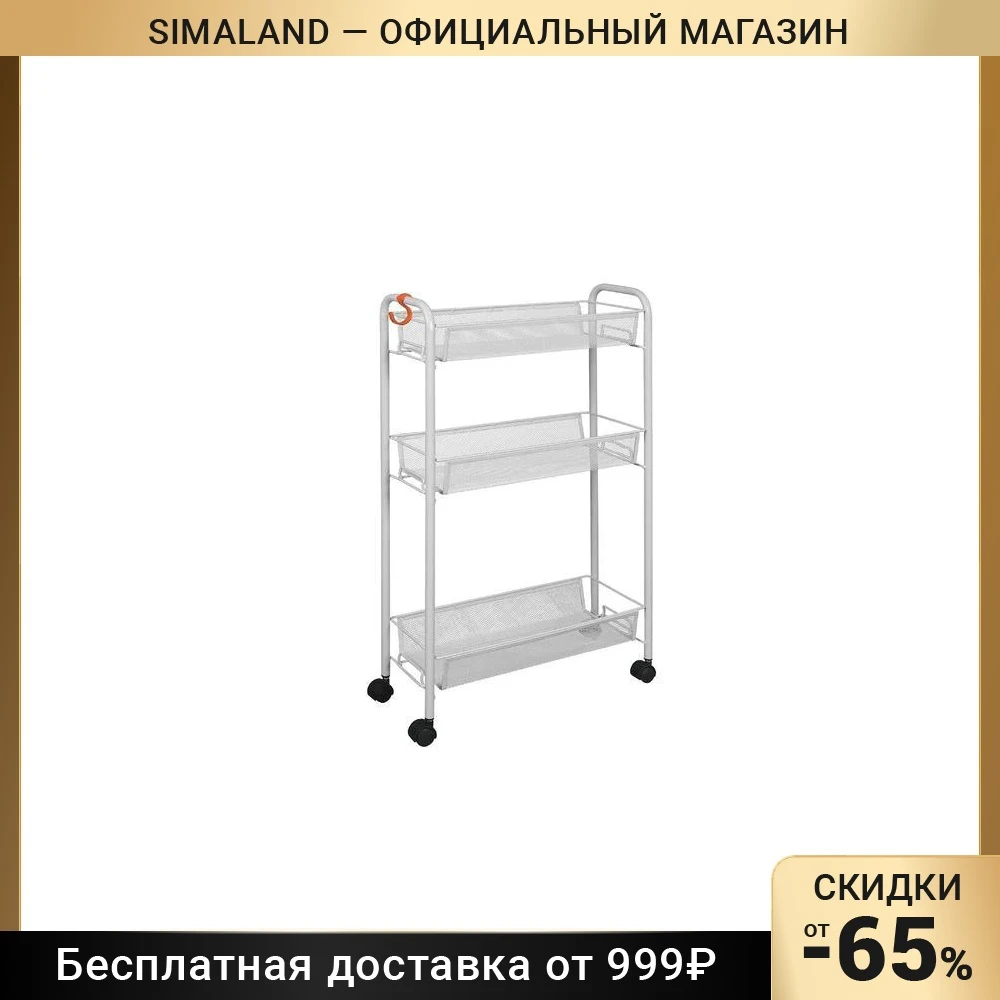 Этажерка на колёсиках Ладья 1К 3 яруса 44×17×75 5 см | Дом и сад