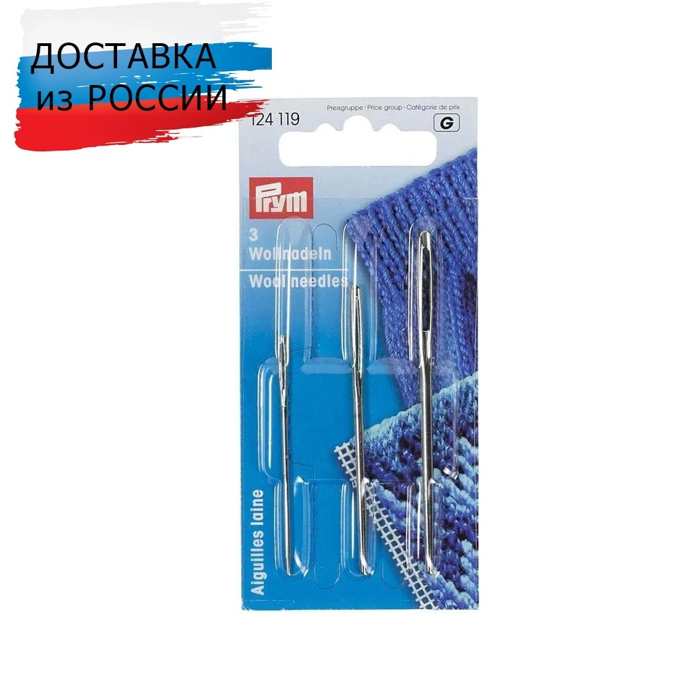 124119 Иглы для сшивания деталей вязаных изделий Prym | Дом и сад