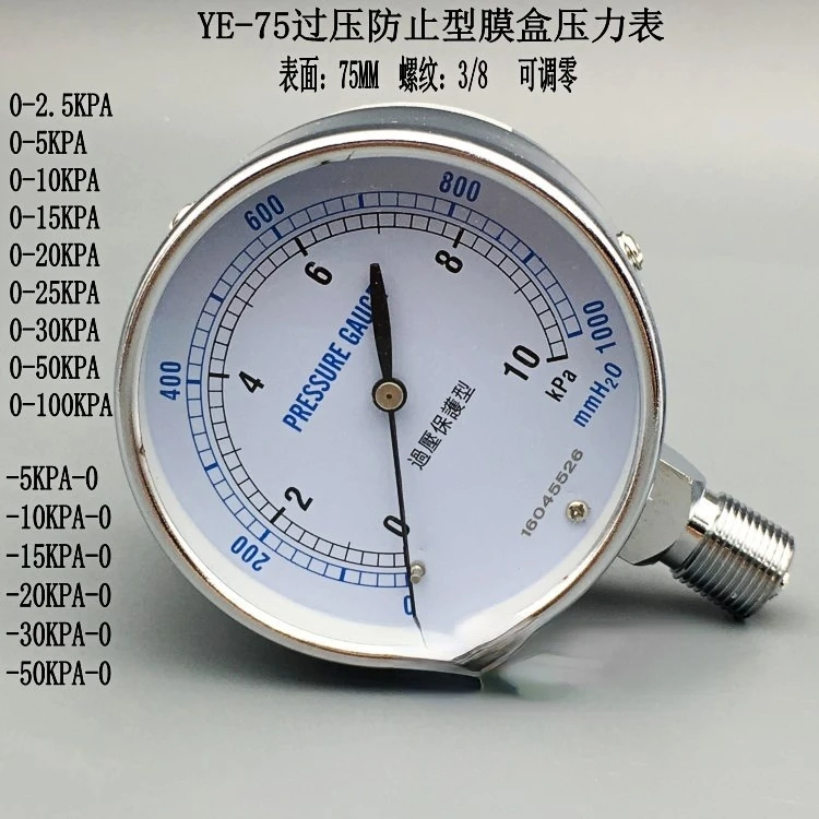 

YE-75 overpressure prevention micro pressure gauge 0-5 10 20 30kpa natural gas capsule barometer