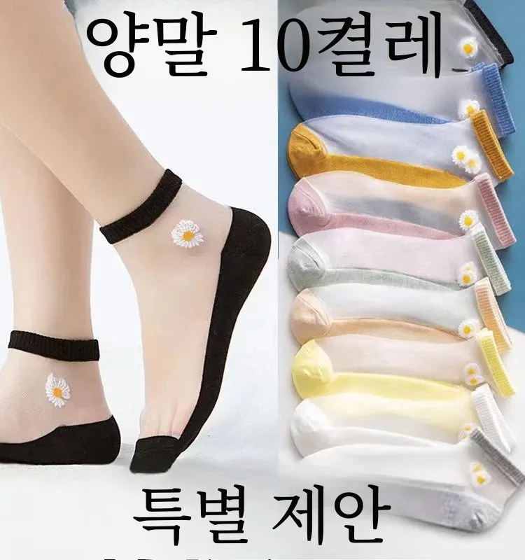 Daisy Socks Women's Ins Fashionable Summer Hollow Breathable Women Thin Glass Silk Crystal Invisible Boat