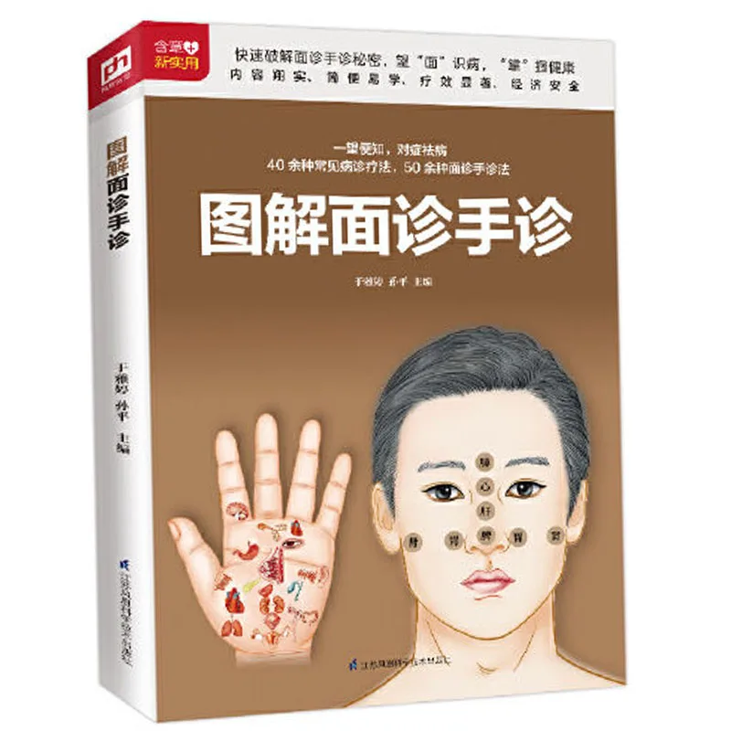 

Traditional Chinese-medical Face&Hand Diagnosis Health Care Book Chinese Version Graphic Guidebook Health Books