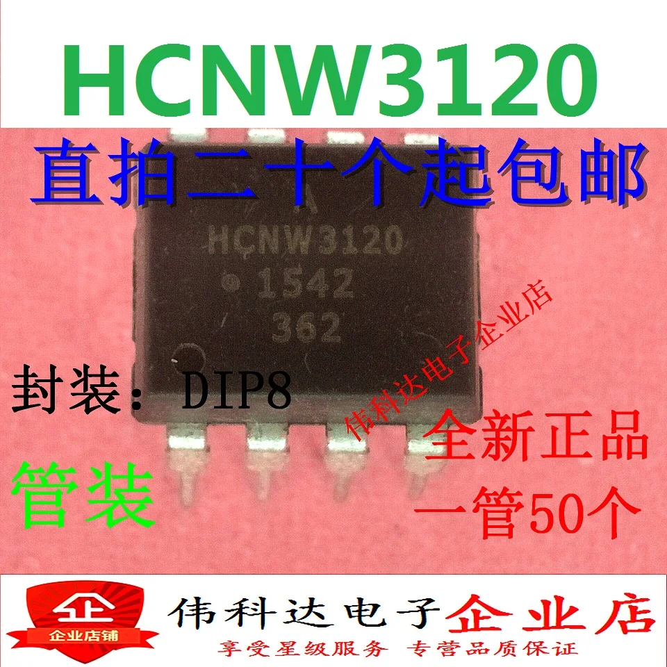 20 шт/партия HCNW3120 HCNW3120-000E DIP-8