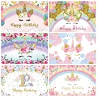 Фон для фотосъемки с изображением единорога, дня рождения, радуги, воздушных шаров, плакатов для детской фотосъемки, фотосессия Фотостудия