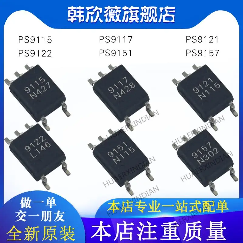 

10 шт. новый оригинальный PS9115 PS9117 PS9121 PS9122 PS9151 PS9157