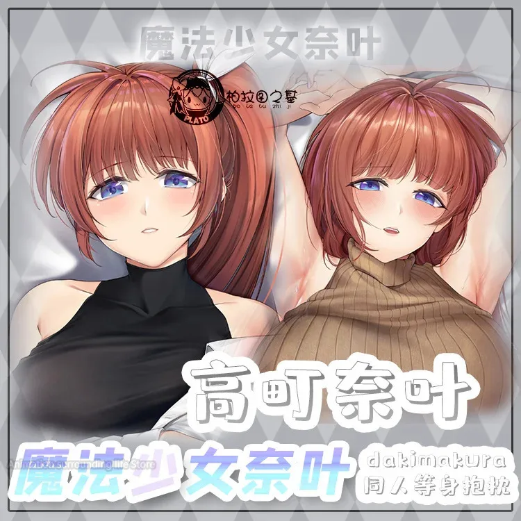 Дакимакура аниме волшебная девушка Lyrical Takahi Nanoha 2 способа дневное тело чехол Otaku