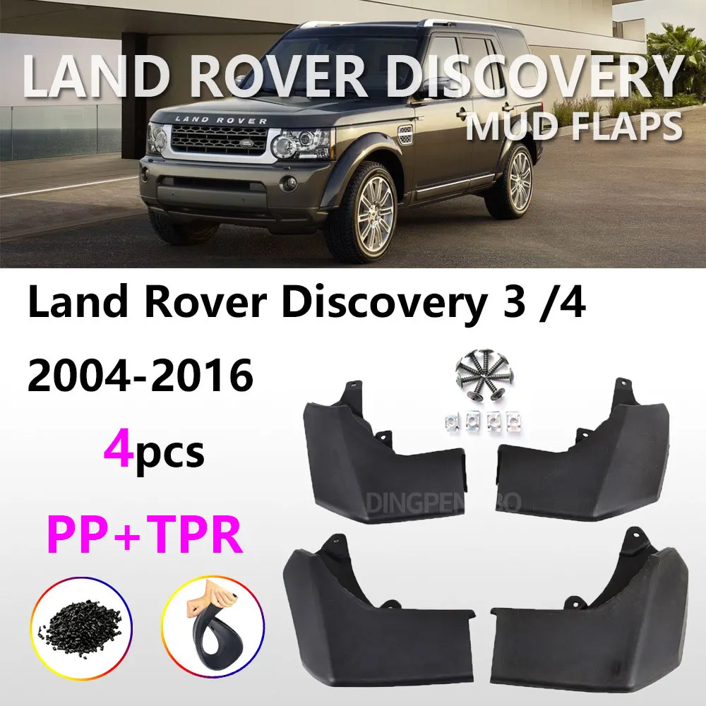 Брызговики для Land Rover лобового колеса 2004-2016 передние и задние