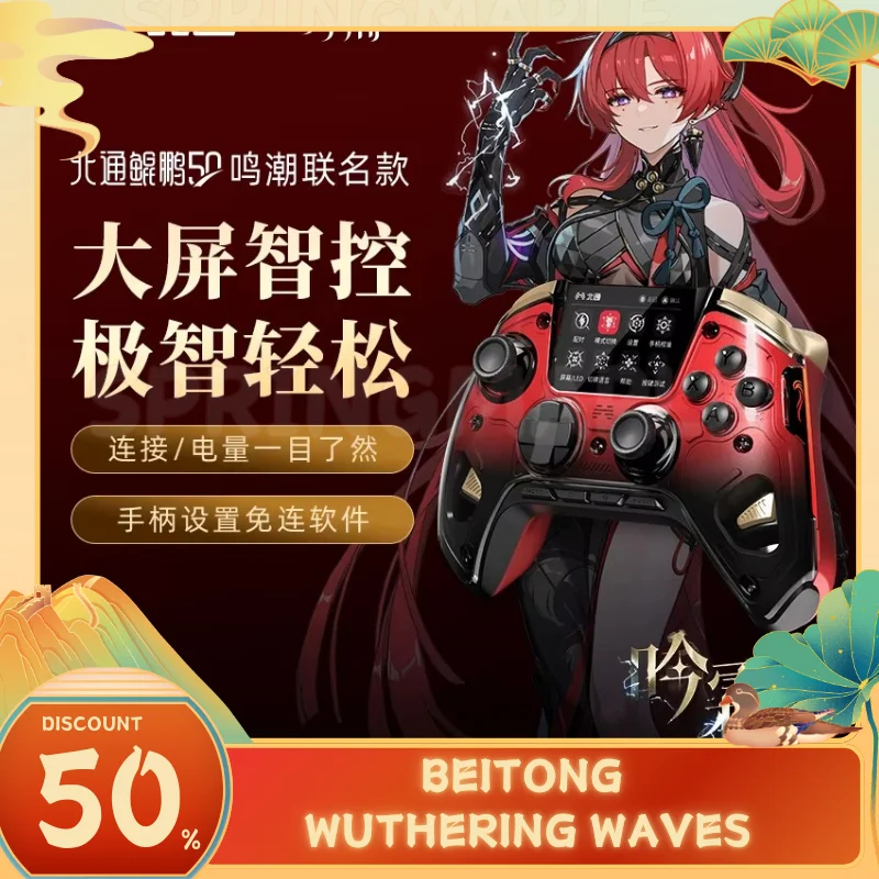 Beitong Wuthering Waves совместный бренд E-Sport умный геймпад игровой поддерживает