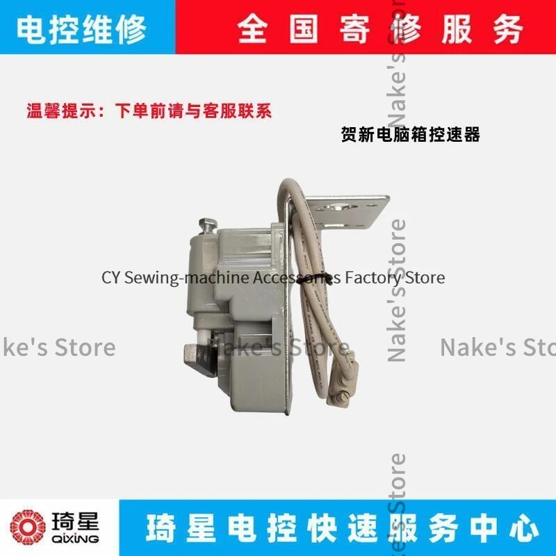 Новый оригинальный педальный регулятор скорости для Ho Hsing Big Blue Plug Computer Lockstitch