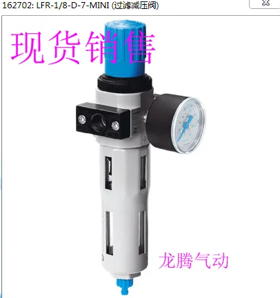 Точечная поставка нового оригинального немецкого Festo LFR-3/8-D-7-MINI-A-NPT 173779.