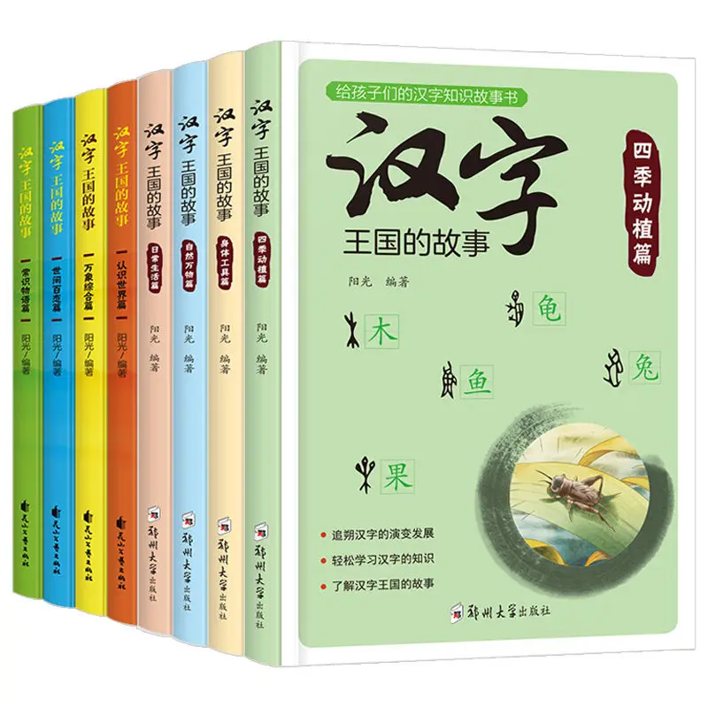 

8 Books The Story Of The Kingdom Of Chinese Characters Phonetic Version Of Primary School Students 1-6 Grade Reading Story Book