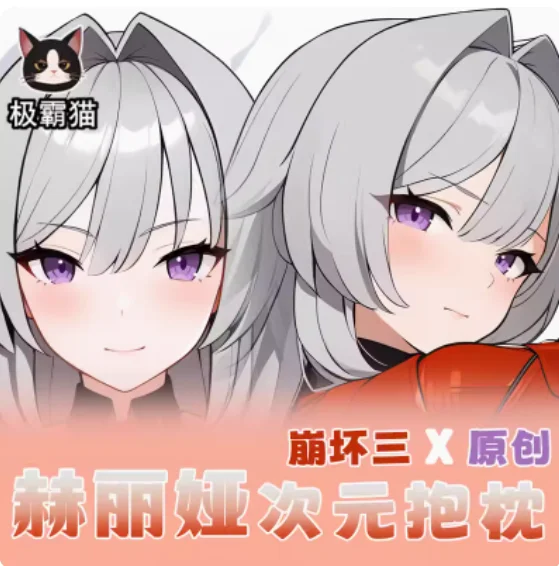 Аниме Honkai Impact 3 подол хелия сексуальная подушка для обнимания дакимакура