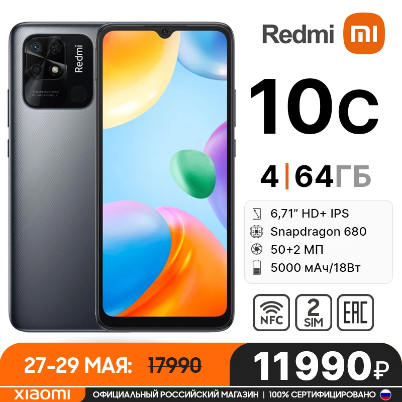  Смартфон Xiaomi redmi 10C 4ГБ+64ГБ [ Ростест (ЕАС) | доставка от 2 дней | официальная гарантия ] 
