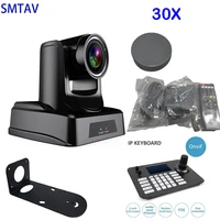 smtav video conference camera outputs 30x ptz camera and 4d poe joystick network ptz controller group sales video conference