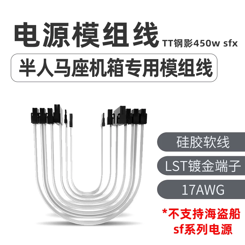 TT Steel Shadow 450 Вт SFX Блок питания Centaur/Sagstrarius Шасси Специальный модульный кабель