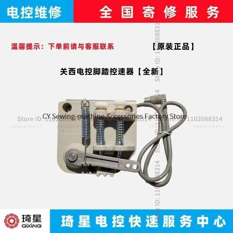 Педальный регулятор скорости Qixing Powermax Hulong System для швейной машины