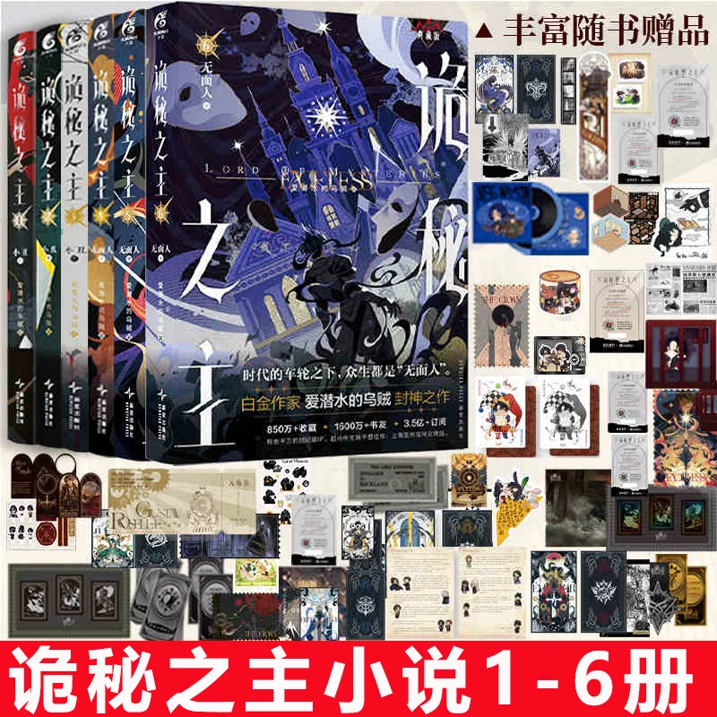 Роман «Властелин тайн» 1-6 «Людина безликий» сарина боуэн год наших тайн