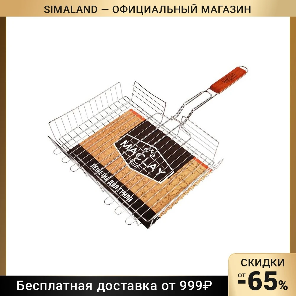 Решетка гриль для мяса 25 х 35 56 см Lux глубокая |