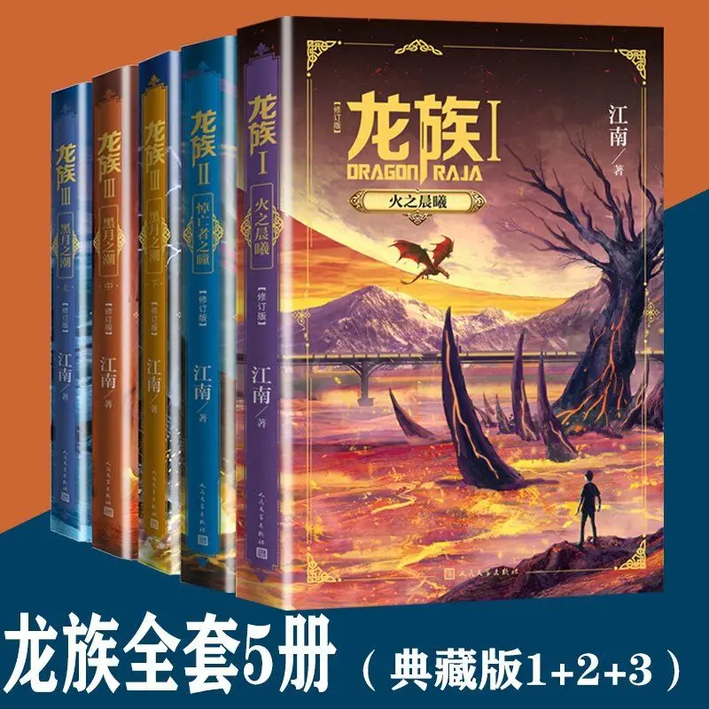 “Dragon Raja” By Jiangnan 5pcs/set Gift Box Best-selling Fantasy Novels in China Lumingfei/Chuzihang/Huiliyi Free Shipping