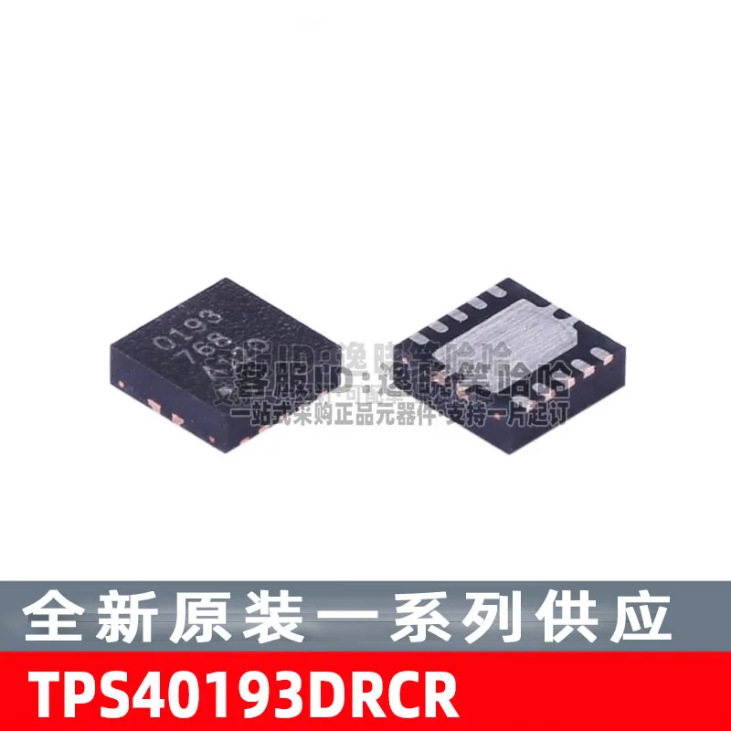 

Free shipping TPS40193 IC TPS40193DRCR 0193 10PCS