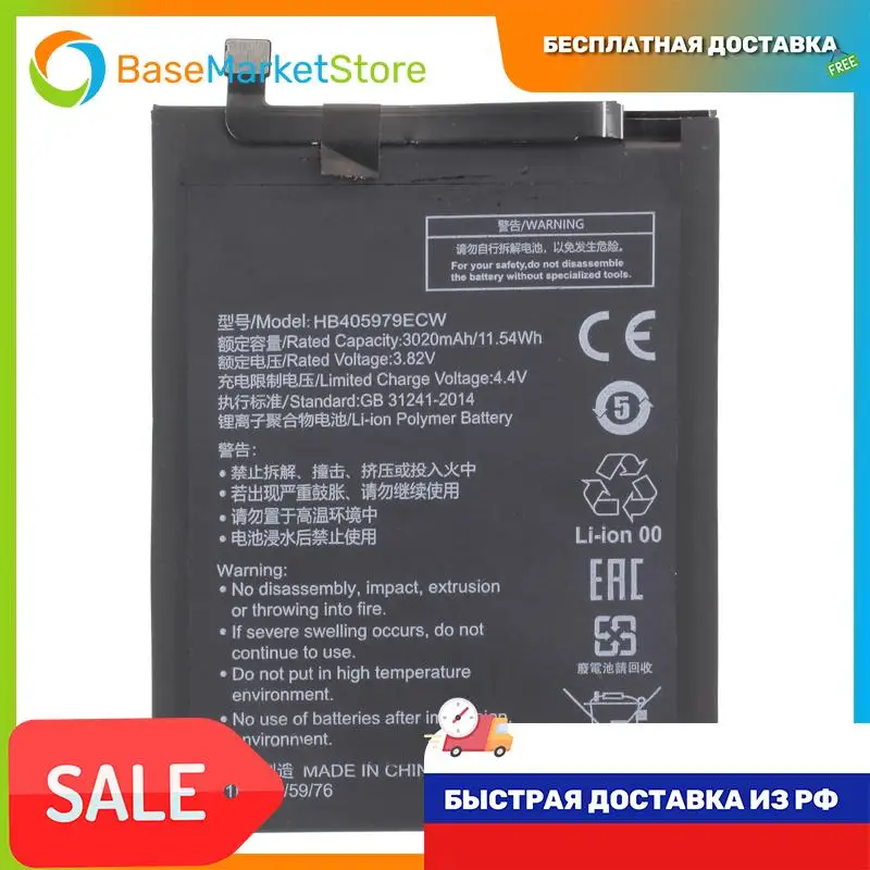 Аккумуляторная батарея для Huawei Y5 III (HB405979ECW) (premium) |
