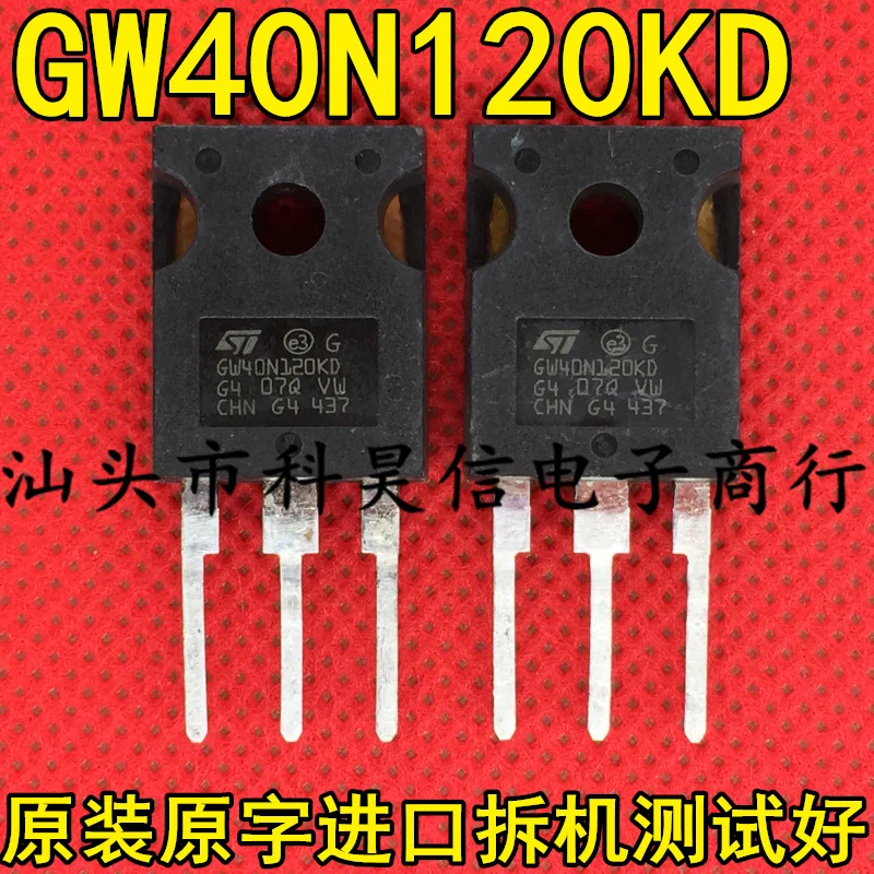 

Бесплатная доставка gw40n120kd 40A1200V IGBT 10 шт.