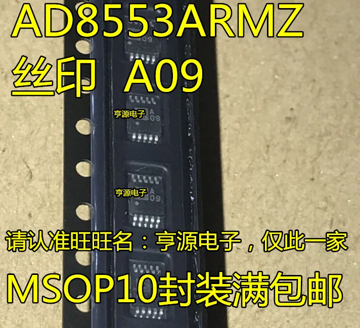 

10 шт. Оригинальный Новый AD8553 AD8553ARMZ MSOP10 Шелковый экран A09 AD8553ARM