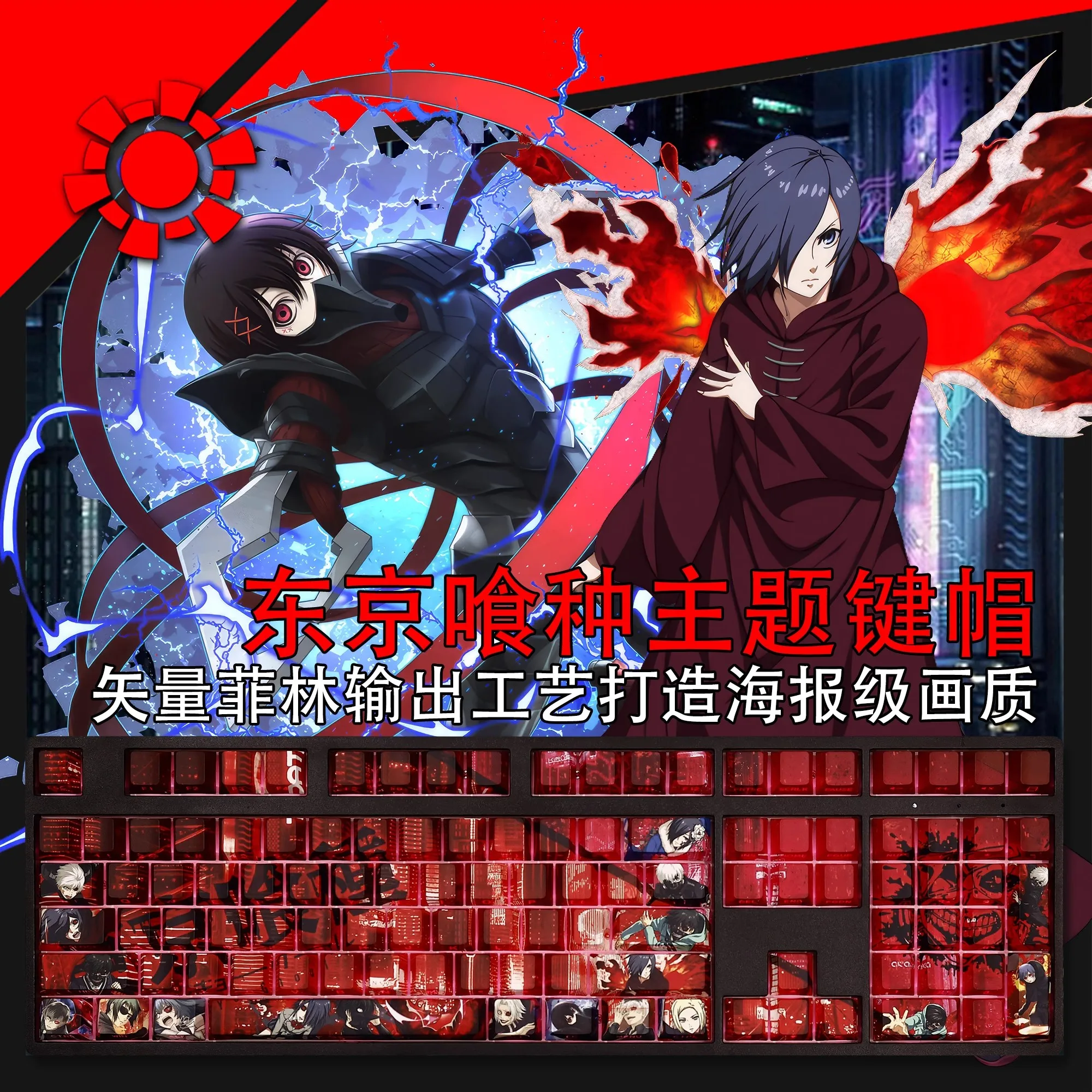 Фото 108 клавиш Tokyo Ghoul Kaneki Ken Keycap PBT Dye Subbed Side Printed Backlit Keycaps Аниме Мультяшные колпачки для ключей для ANSI 61 87 104 108 №1