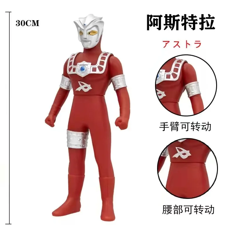 

30cm Large Size Soft Rubber Ultraman Astra Action Figures Model Doll Furnishing Articles Movable Joints Puppets Children's Toys