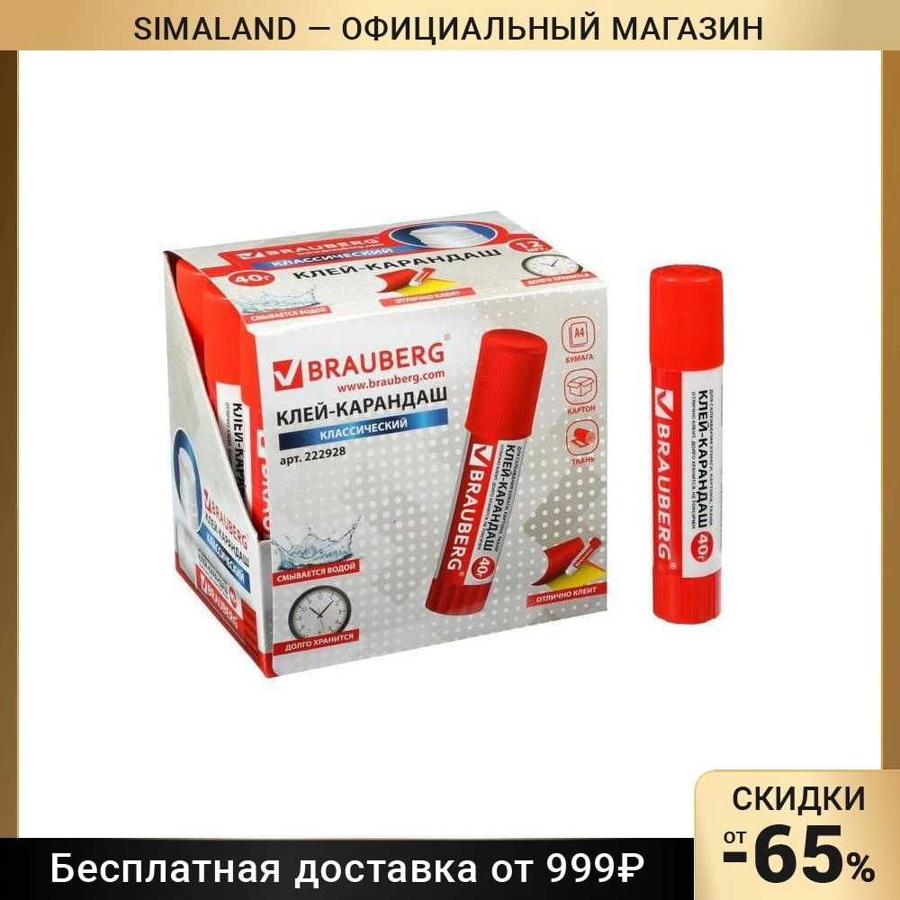 Клeй-карандаш ПВП 40 г BRAUBERG | Канцтовары для офиса и дома