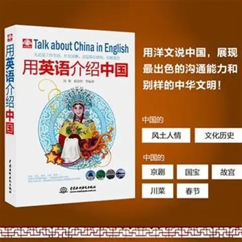 Введение в Китае на английском языке Книги введению зарубежного языка Китайская география, история и слова природных пейзажей Libros (art.: 3920cd3bcce5d) - 3920cd3bcce5d