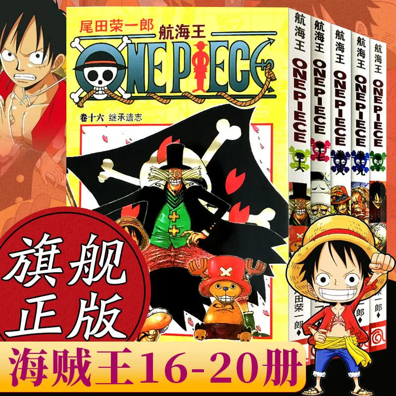 Japanese Hot Blooded Anime ONE PIECE by Eiichiro Oda Volume 16-20 The Latest Serialization of the Chinese Version Free Shipping