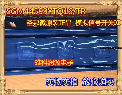 

10 шт. SGM44599YTQ16/TR 44599 QFN