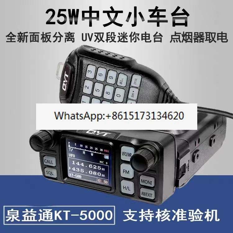 KT-5000 Car Walkie-Talkie 25W Mini Radio UV двухсегментная разделительная китайская Автомобильная