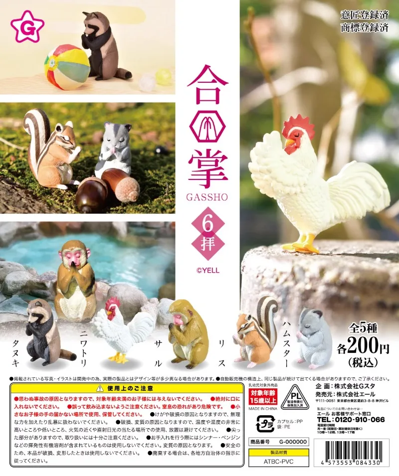 Yell Japan Gashapon Капсульная игрушка Фигурка Милый питомец Застежка в виде животного