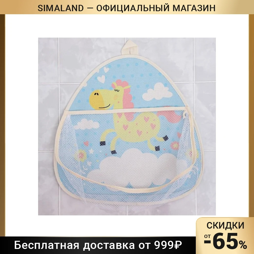 Сетка Для Игрушек В Ванную Купить
