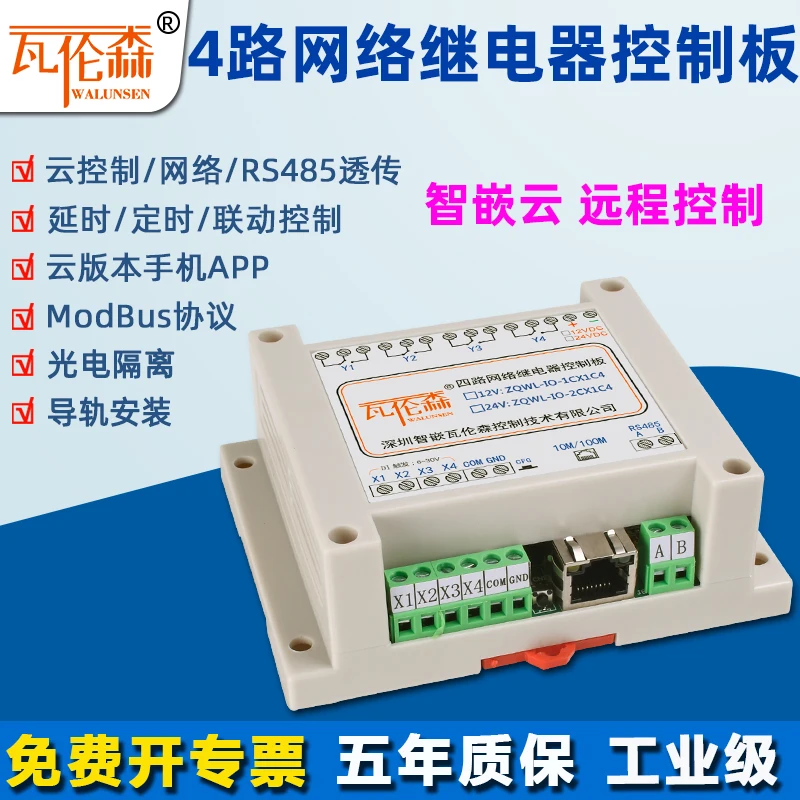 

4-way network relay control board module switch input mobile phone APP remote ModbusTCP